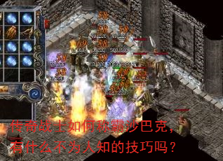 ����սʿ��γư�ɳ�Ϳˣ���ʲô��Ϊ��֪�ļ�����