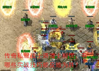 ����˽��սʿ����ʿ��ţ�����Щʵս�����ܷ���Ϊʤ��