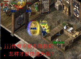 jjj���治�����߹һ����������ܿ���������