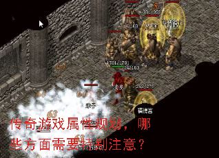 ������Ϸ���Թ滮����Щ������Ҫ�ر�ע�⣿