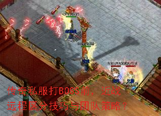 ����˽����BOSSǰ����սԶ�����ּ������ŶӲ��ԣ�