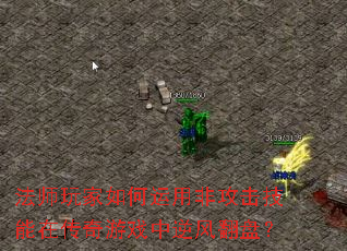 ��ʦ���������÷ǹ��������ڴ�����Ϸ����緭�̣�