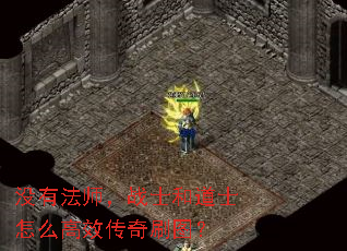 û�з�ʦ��սʿ�͵�ʿ��ô��Ч����ˢͼ��