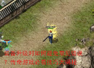 װ������ʱ��α��ⳣ�����󣿴�����Ϸ�ؿ����ɴ����