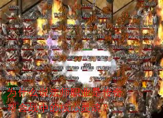 Ϊʲô˵��ʦְҵ�Ǵ�����ս�еĺ�����ꣿ