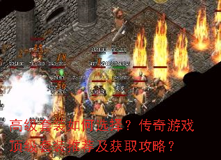 �߼���װ���ѡ�񣿴�����Ϸ������װ�Ƽ�����ȡ���ԣ�