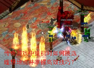 ������Ϸ�йһ�ʱ�����ѡ����ص㲢���ո�Ч���ɣ�