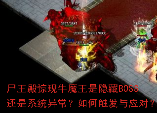 ʬ�����ţħ��������BOSS����ϵͳ�쳣����δ�����Ӧ�ԣ�