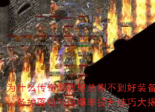 Ϊʲô������Ϸ����ˢ������װ����װ����������뱬���������ɴ����