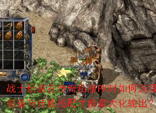 սʿ����ڴ���˽��PKʱ���ѡ��װ���뼼�ܴ��������������