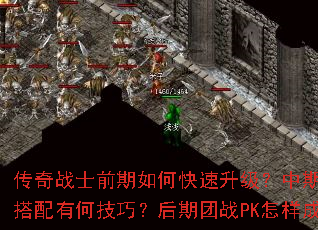 ����սʿǰ����ο�������������װ��ѡ���뼼�ܴ����кμ��ɣ�������սPK������Ϊ�ŶӺ��ģ�