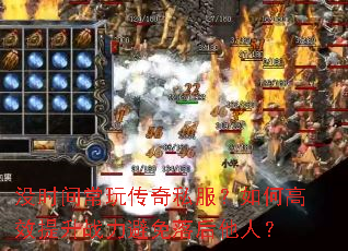 ûʱ�䳣�洫��˽������θ�Ч����ս������������ˣ�