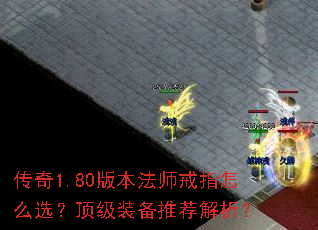 ����1.80�汾��ʦ��ָ��ôѡ������װ���Ƽ�������