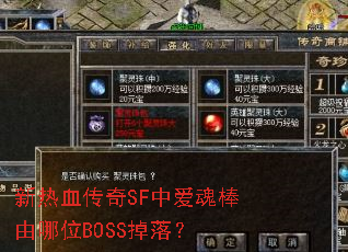 ����Ѫ����SF�а��������λBOSS���䣿