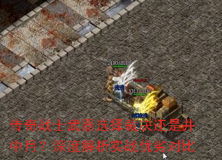 ����սʿ����ѡ��þ����Ǿ����£���Ƚ���ʵս���ӶԱ�