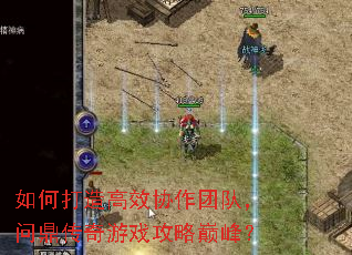 ��δ����ЧЭ���Ŷӣ��ʶ�������Ϸ�����۷壿