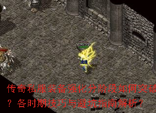 ����˽��װ��ǿ���ֽ׶����ͻ�ƣ���ʱ�ڼ�����ܿ�ָ�Ͻ�����