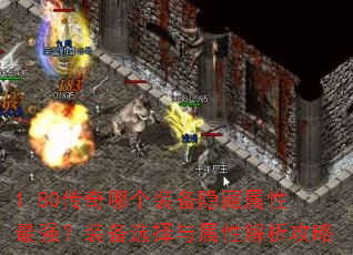 1.80�����ĸ�װ������������ǿ��װ��ѡ�������Խ�������