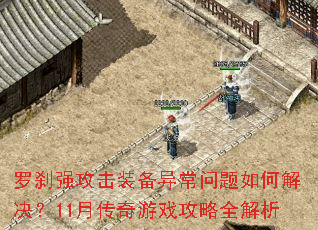 ��ɲǿ����װ���쳣������ν����11�´�����Ϸ����ȫ����