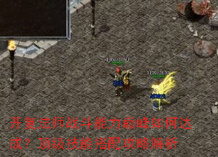 ������ʦս�������۷���δ�ɣ��������ܴ��乥�Խ���