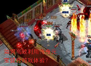 ��θ�Ч���ô���Ԫ��������Ϸ���飿