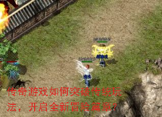 ������Ϸ���ͻ�ƴ�ͳ�淨������ȫ��ð��ƪ�£�