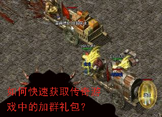 ��ο��ٻ�ȡ������Ϸ�еļ�Ⱥ�����