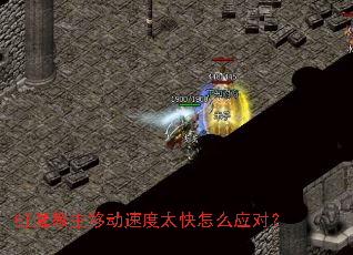 ��ħ�����ƶ��ٶ�̫����ôӦ�ԣ�