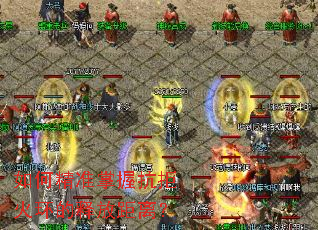 ��ξ�׼���տ��ܻ𻷵��ͷž��룿