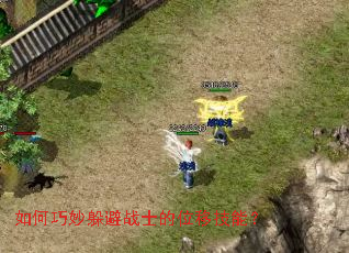 ���������սʿ��λ�Ƽ��ܣ�