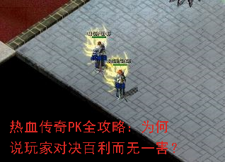 ��Ѫ����PKȫ���ԣ�Ϊ��˵��ҶԾ���������һ����