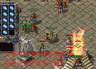 ������Ϸ������Щʵ�ù���ϵͳֵ�������˽⣿