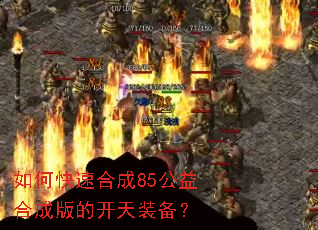 ��ο��ٺϳ�85����ϳɰ�Ŀ���װ����