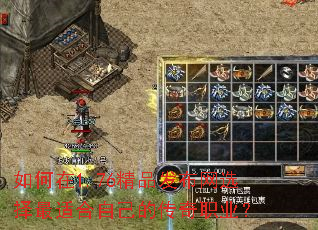 �����1.76��Ʒ������ѡ�����ʺ��Լ��Ĵ���ְҵ��