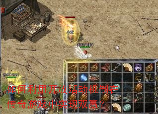 ������ÿ��Ż�����ڴ�����Ϸ��ʵ��˫Ӯ��