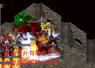 װ����������Щ;����������Ϸ����ȫ����